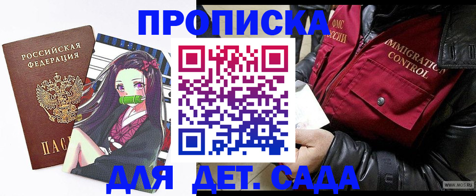 прописка 2025 в Зверево